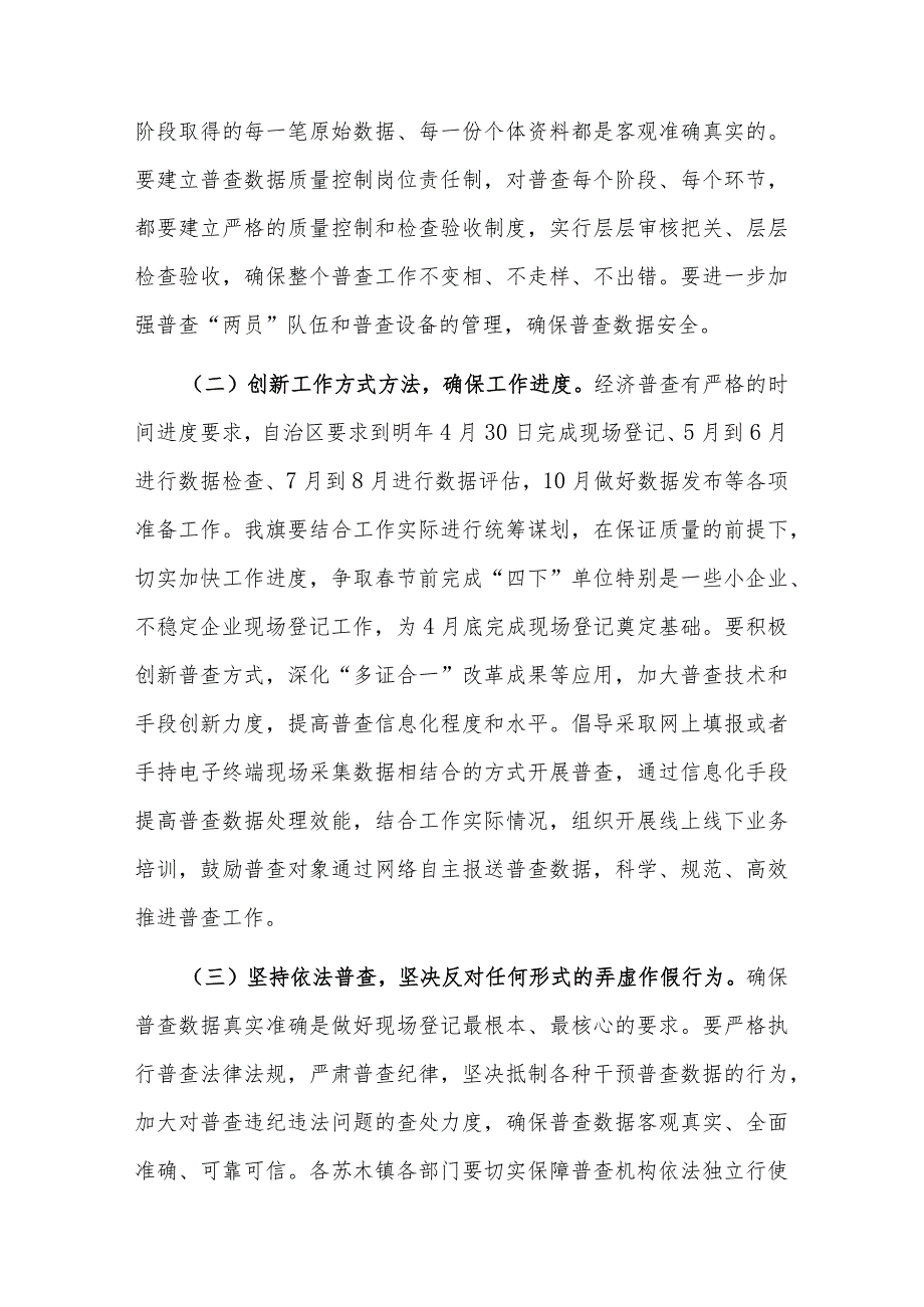 在全旗第五次全国经济普查领导小组第一次会议上的讲话.docx_第3页