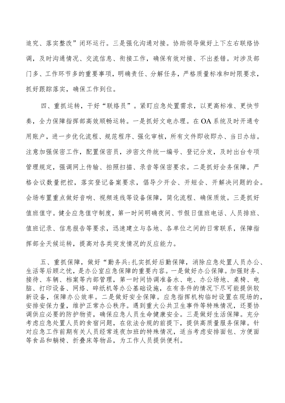 办公室应急保障工作总结.docx_第3页