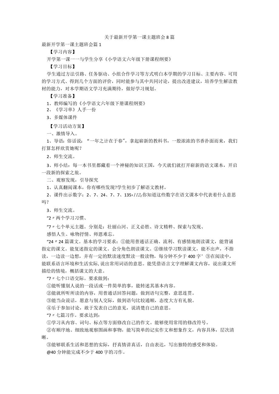 关于最新开学第一课主题班会8篇.docx_第1页