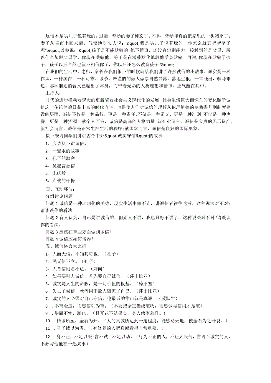 关于最新开学第一课主题班会8篇.docx_第3页