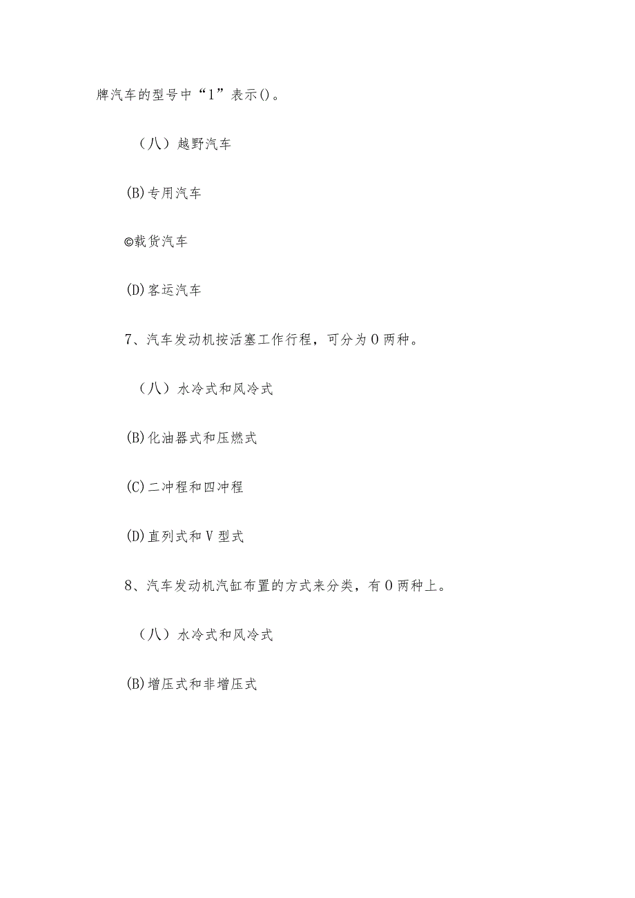 2016年河北省事业单位工勤技能岗位驾驶员职业技能考试真题.docx_第3页