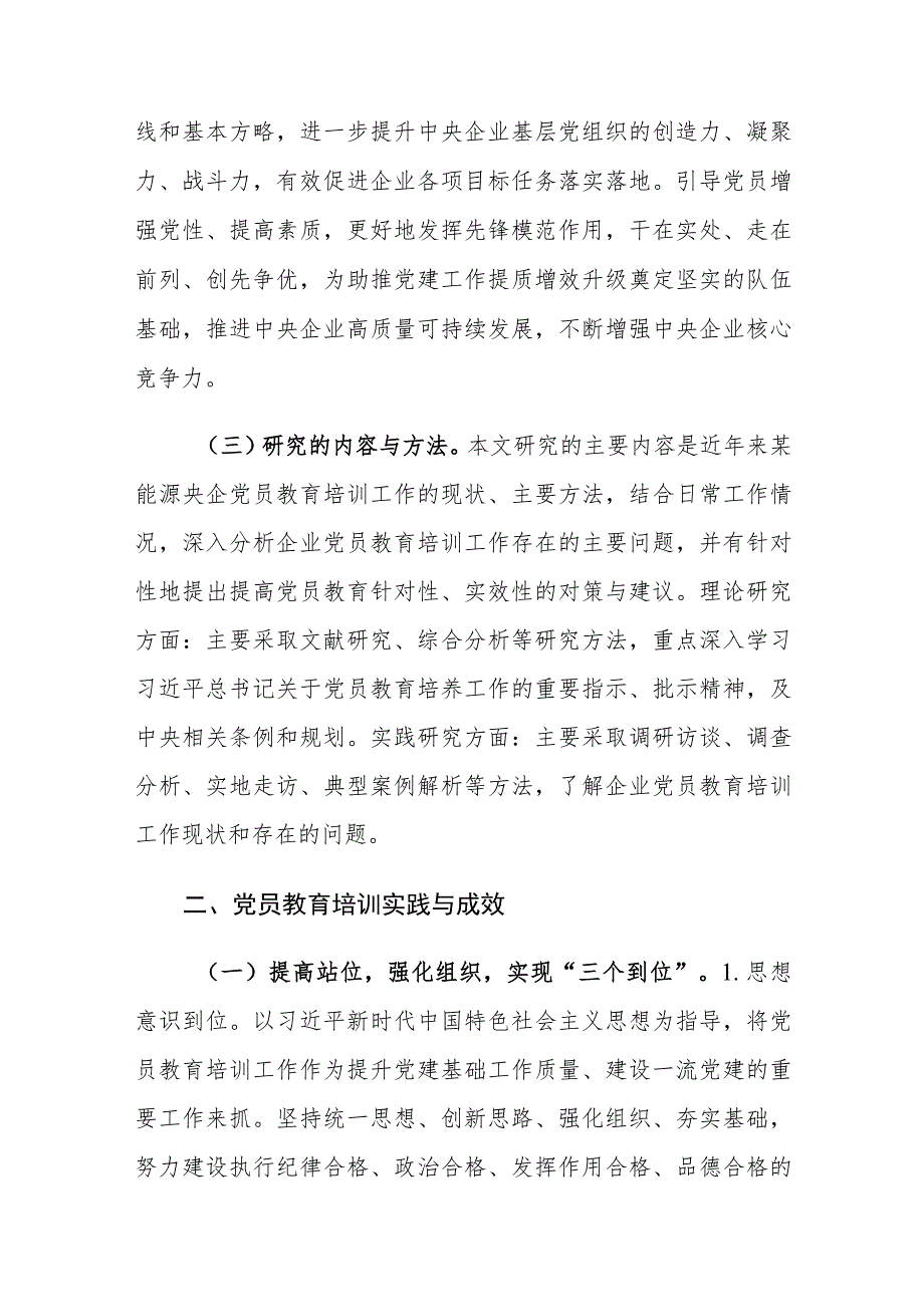 提升党员教育培训针对性实效性对策建议思考.docx_第2页