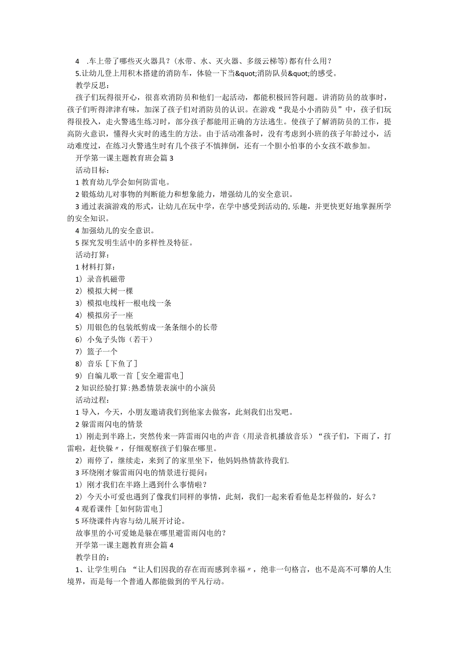 开学第一课主题教育班会【5篇】.docx_第3页