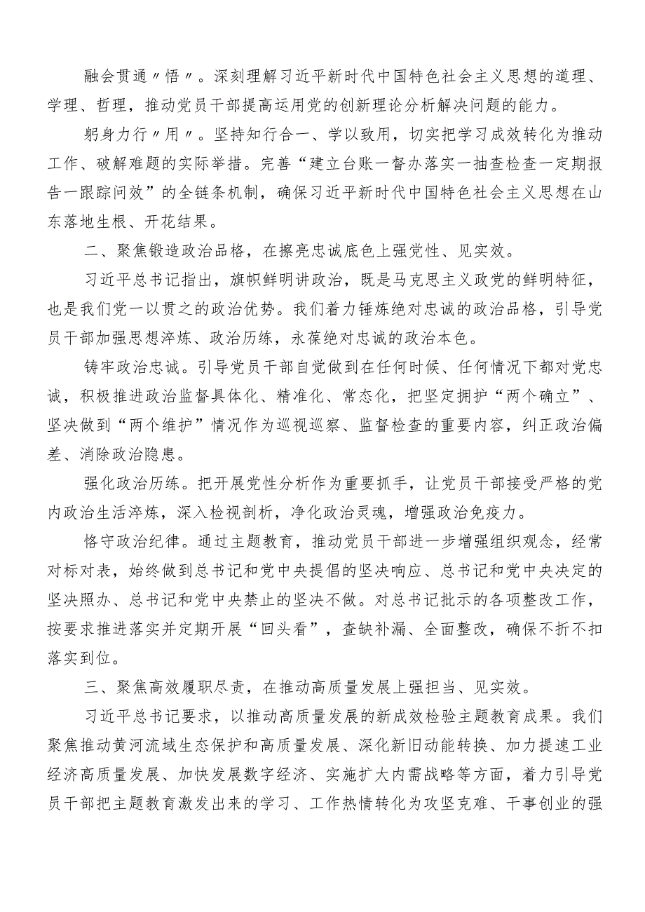 2023年有关开展主题教育阶段性工作工作推进情况汇报十二篇汇编.docx_第2页