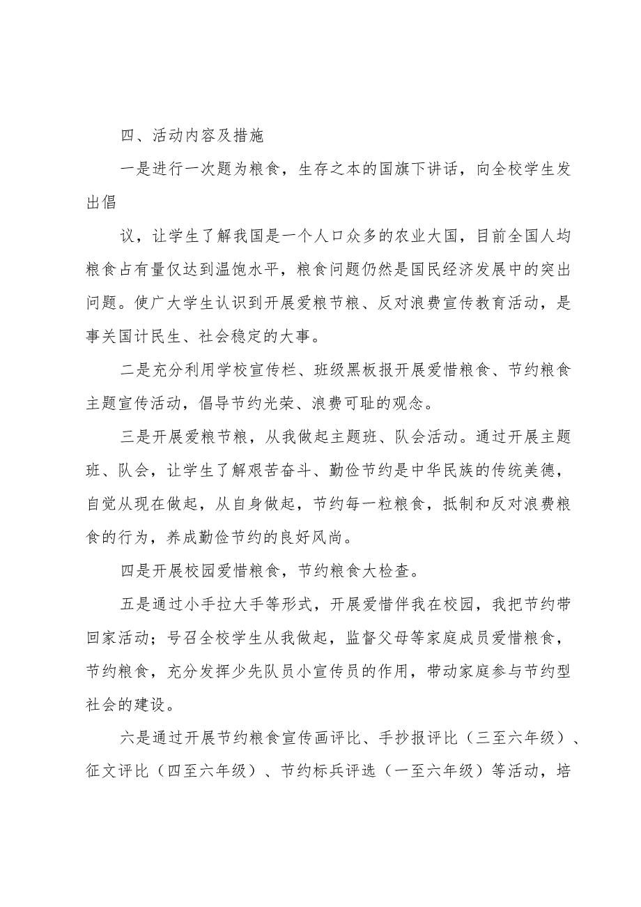 学校节约粮食实施方案.docx_第2页