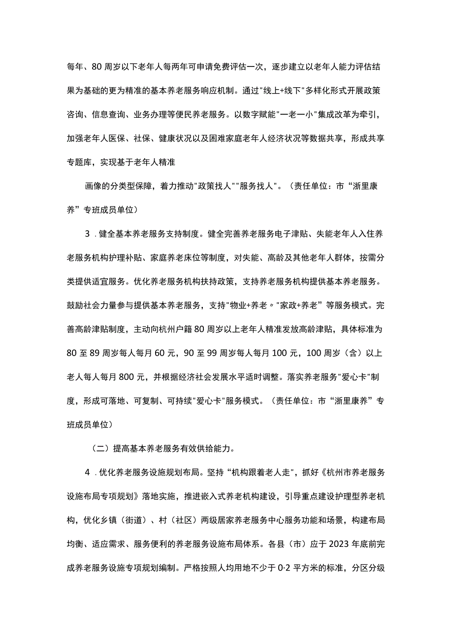 杭州市关于加快建设基本养老服务体系的实施意见.docx_第2页