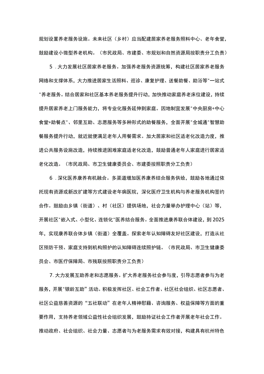 杭州市关于加快建设基本养老服务体系的实施意见.docx_第3页