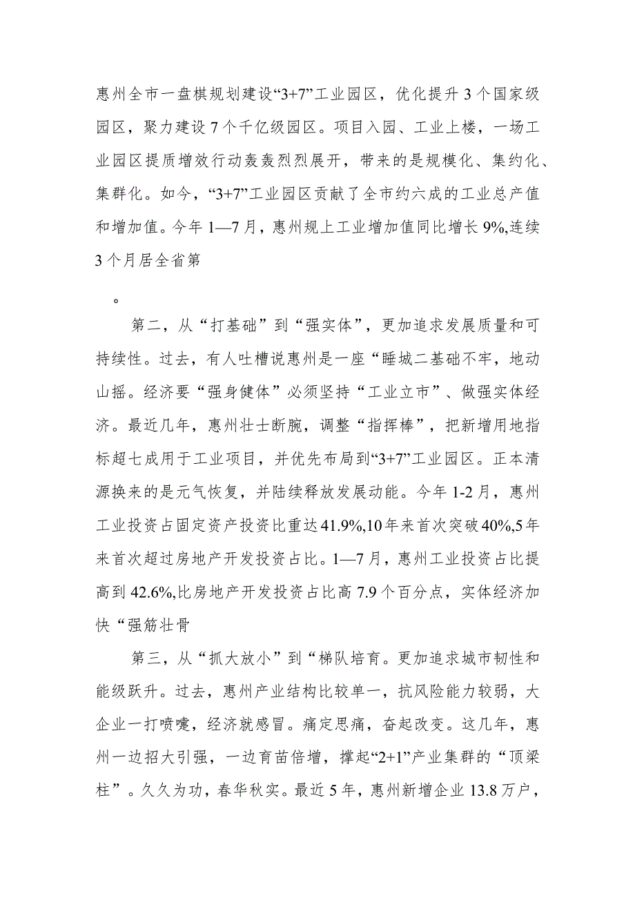 （3篇）解放思想“强化晋位争先意识”案例研讨专题剖析材料及研讨发言材料.docx_第3页