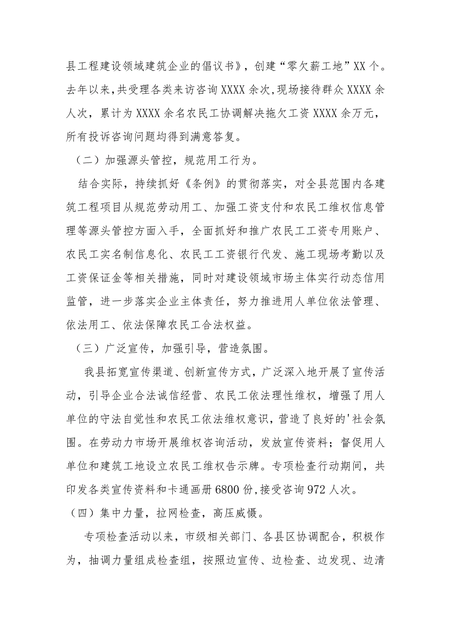 某县根治拖欠农民工工资的工作情况汇报材料.docx_第2页