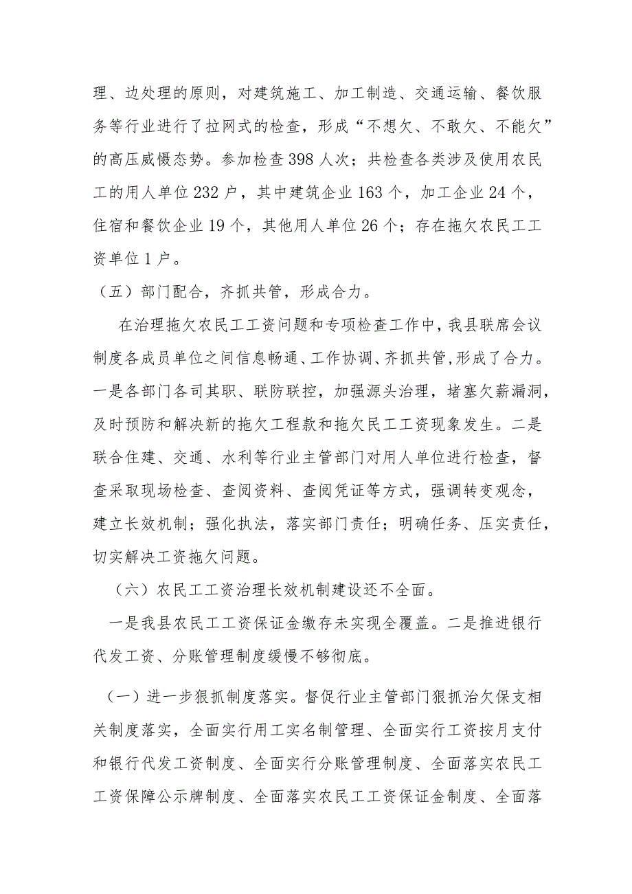 某县根治拖欠农民工工资的工作情况汇报材料.docx_第3页