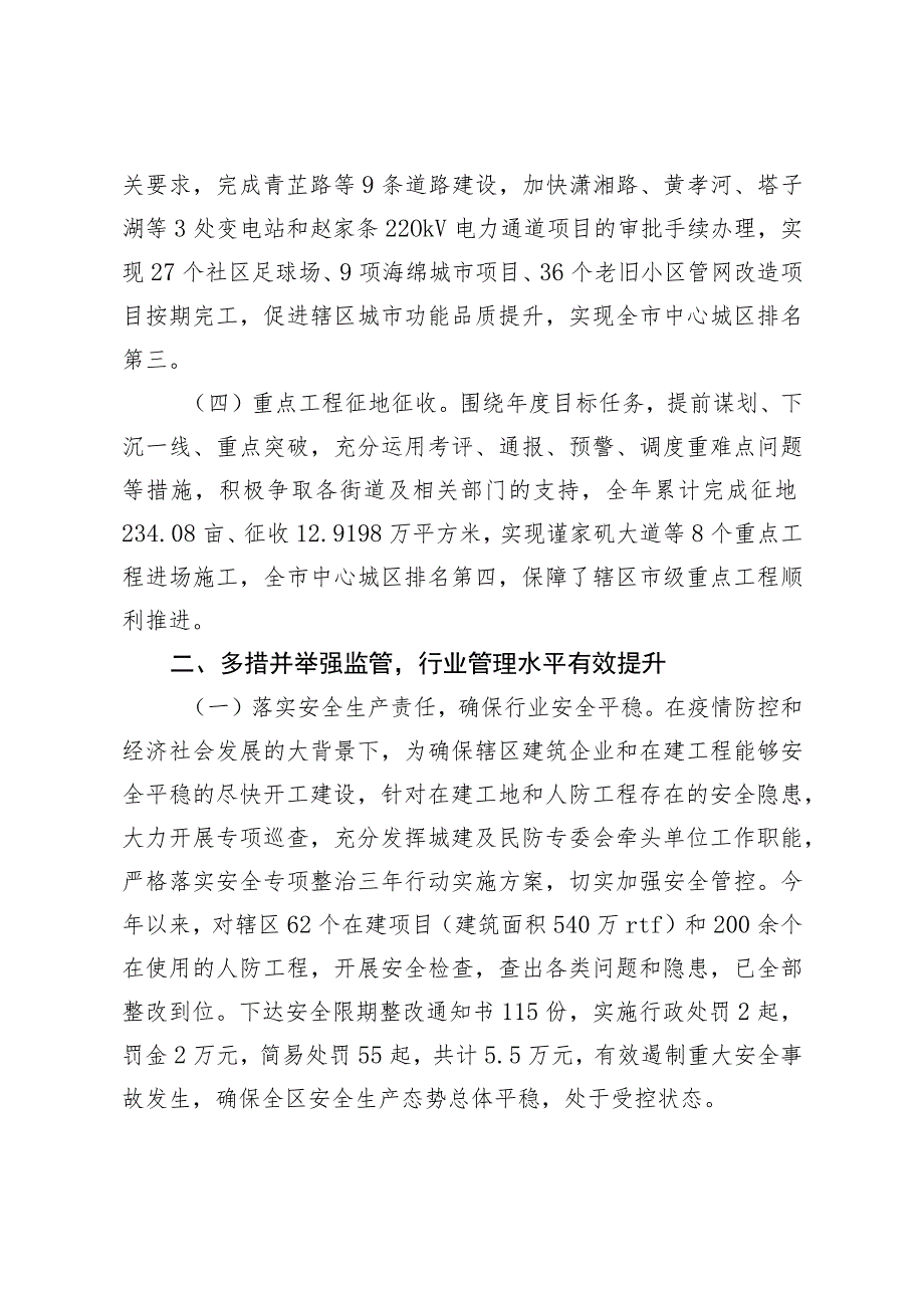 江岸区建设局2020年工作总结及2021年工作要点.docx_第2页