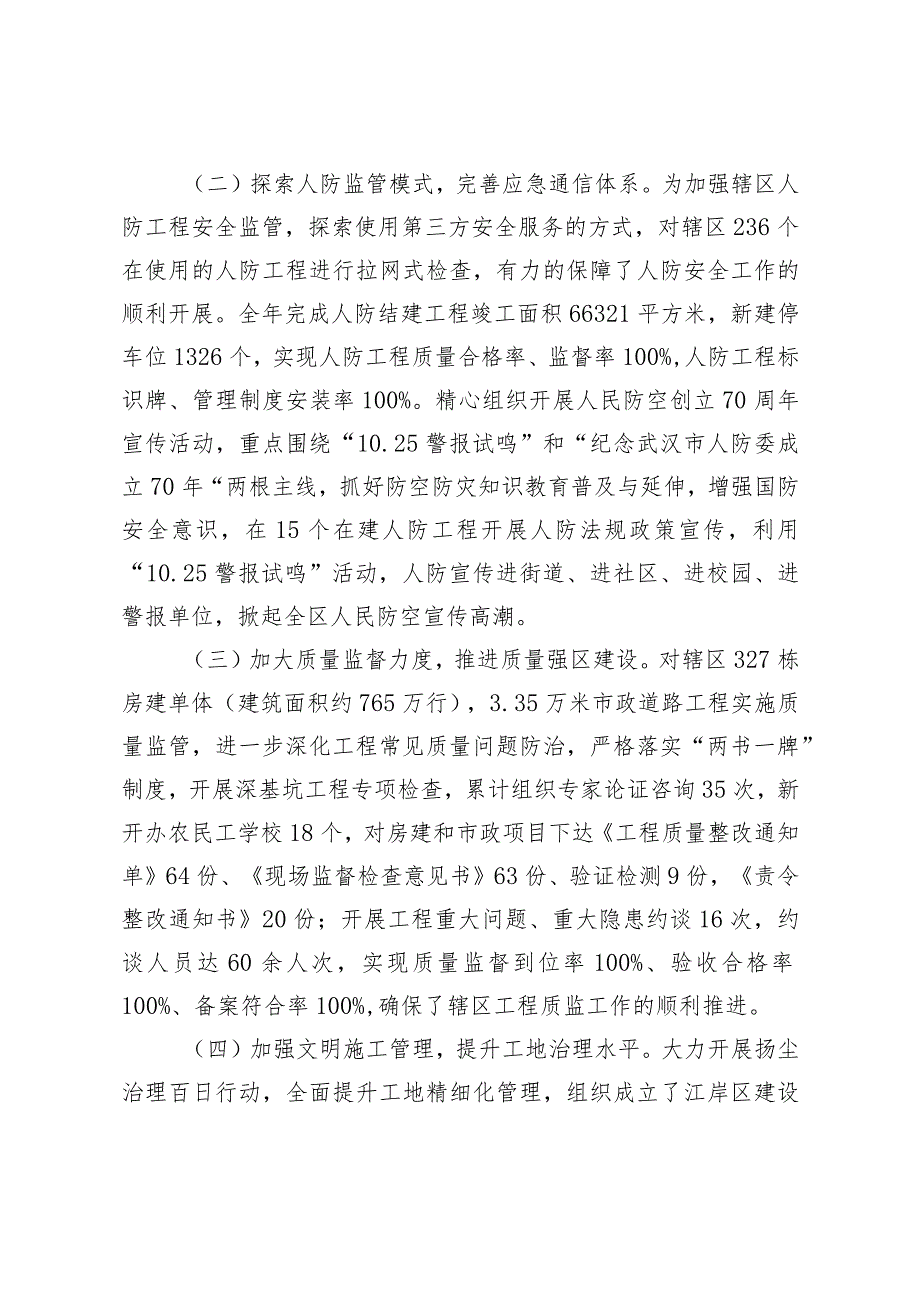 江岸区建设局2020年工作总结及2021年工作要点.docx_第3页