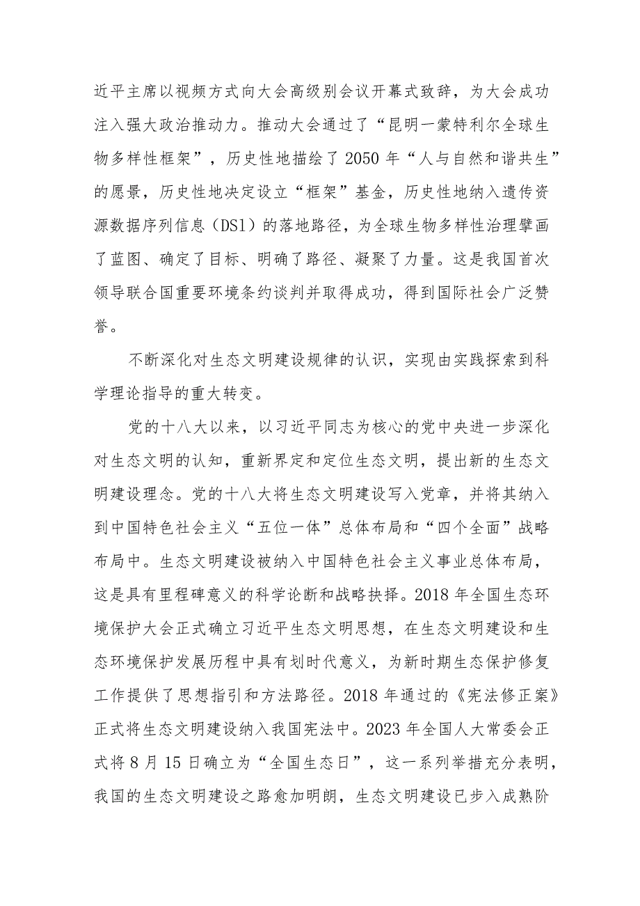 （4篇）2023中心组学习在全国生态环境保护大会上重要讲话精神心得体会研讨发言.docx_第3页