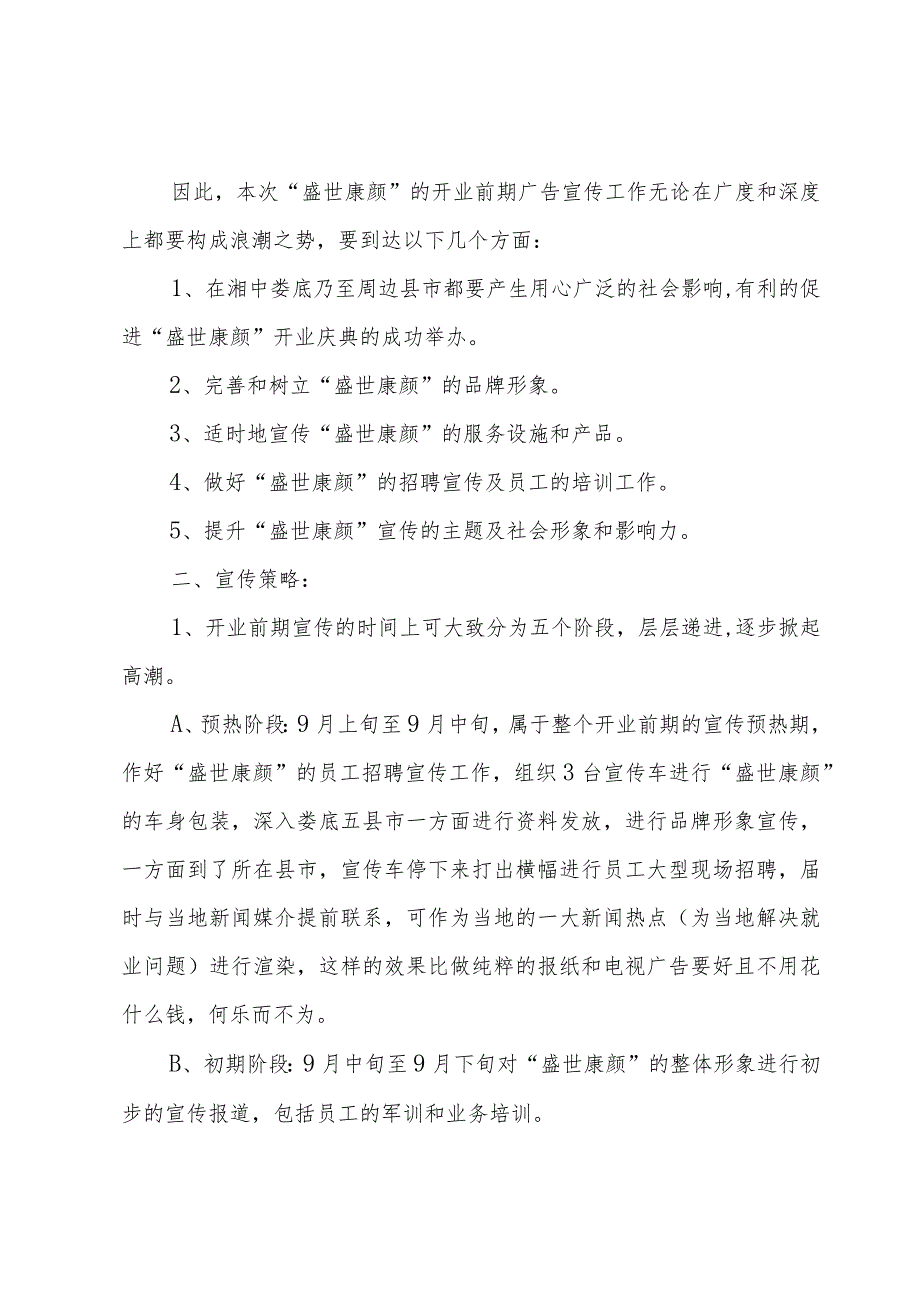 宣传策划的方案（4篇）.docx_第2页