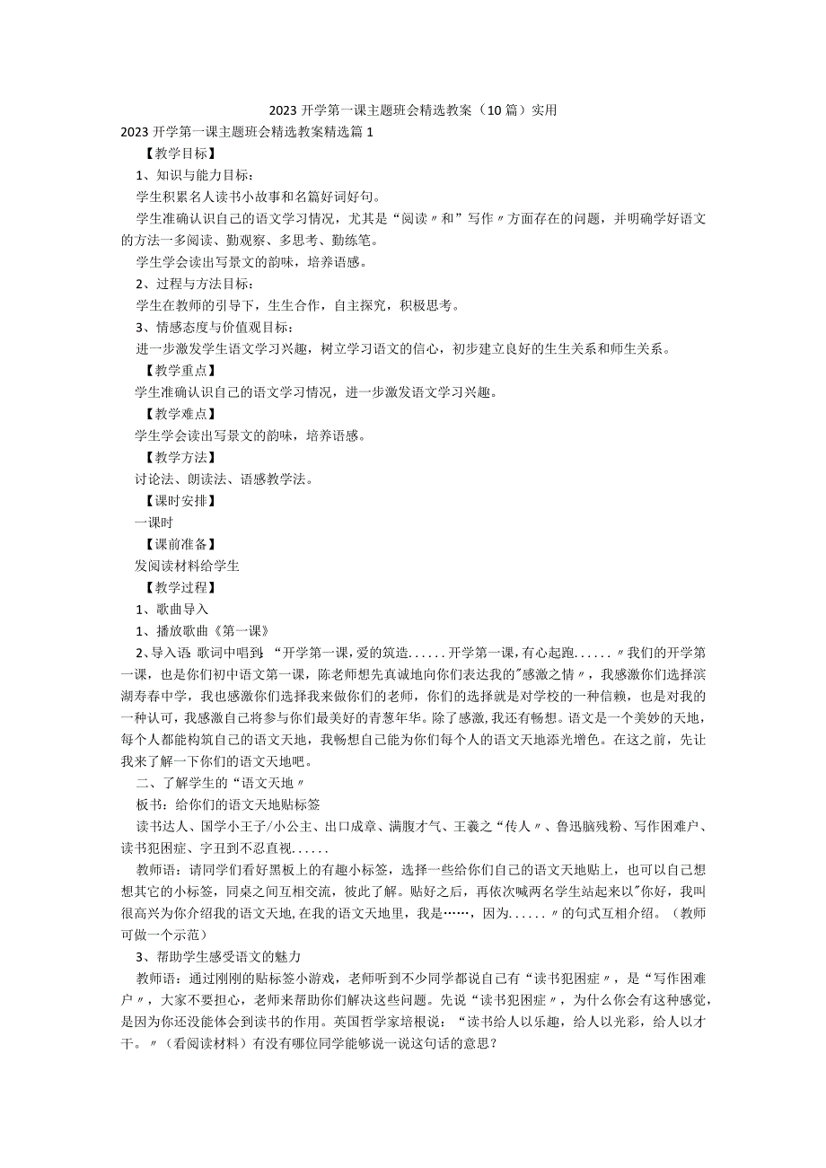 2023开学第一课主题班会精选教案（10篇）实用.docx_第1页