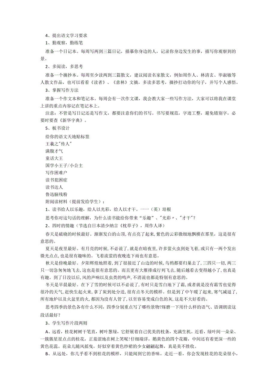 2023开学第一课主题班会精选教案（10篇）实用.docx_第3页