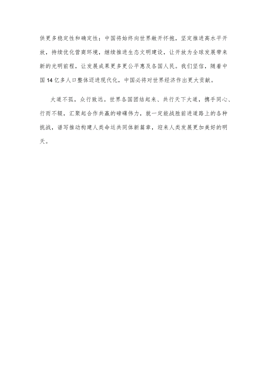 学习在2023年金砖国家工商论坛闭幕式上的致辞心得体会.docx_第3页