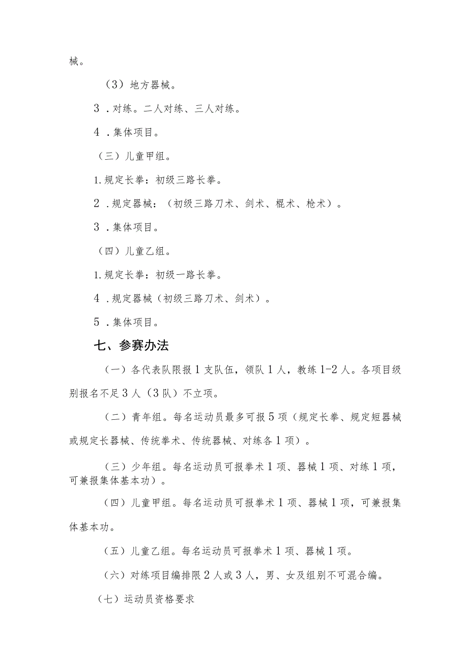 2023年青海省第二届青少年武术锦标赛（武术套路）竞赛规程.docx_第3页