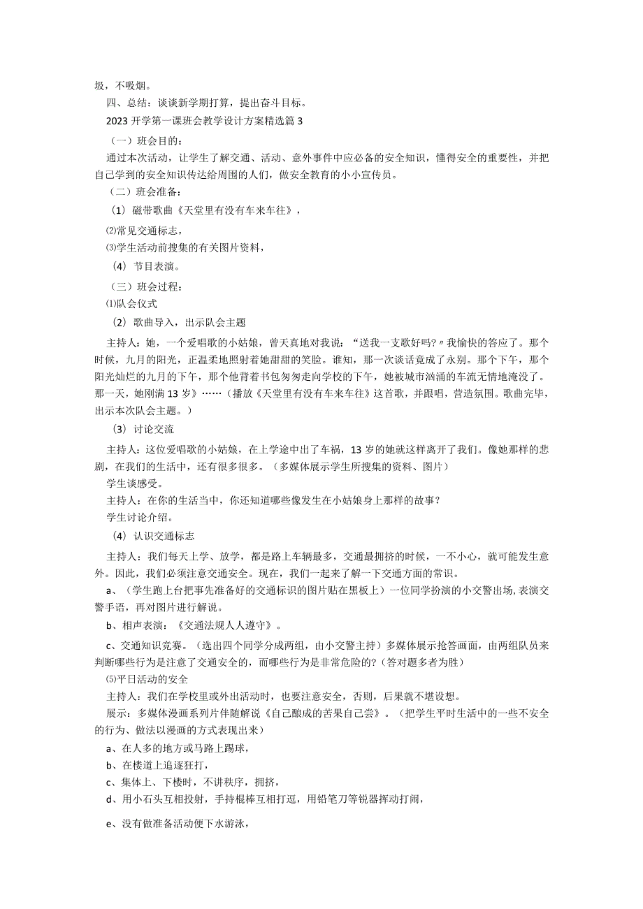 2023开学第一课班会教学设计方案（10篇）精选.docx_第3页