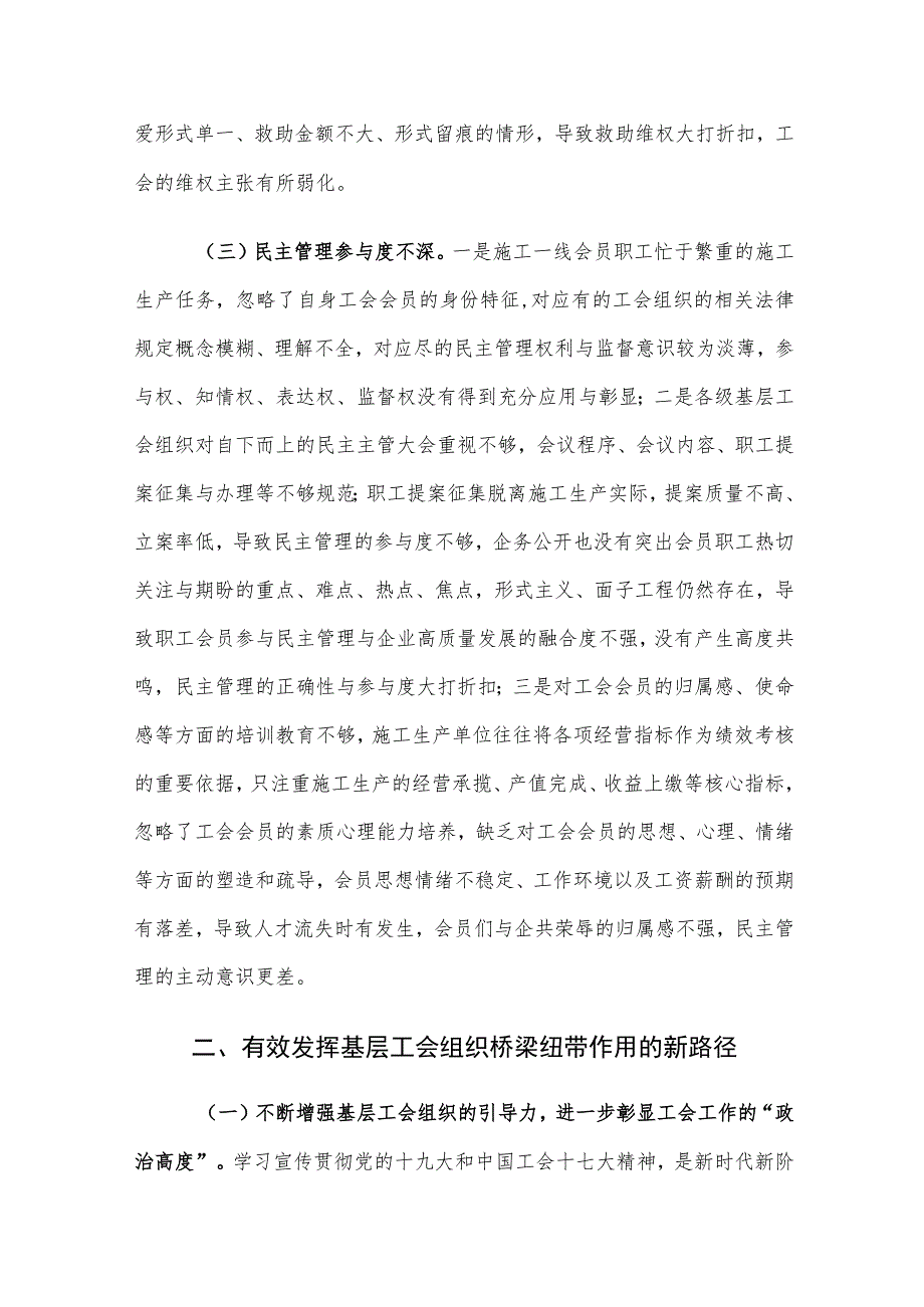 建筑施工企业基层工会工作存在的问题及对策建议思考.docx_第3页