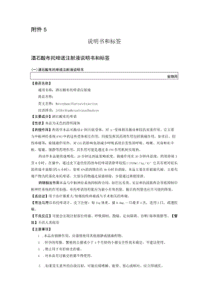 2023《酒石酸布托啡诺注射液》说明书和标签.docx