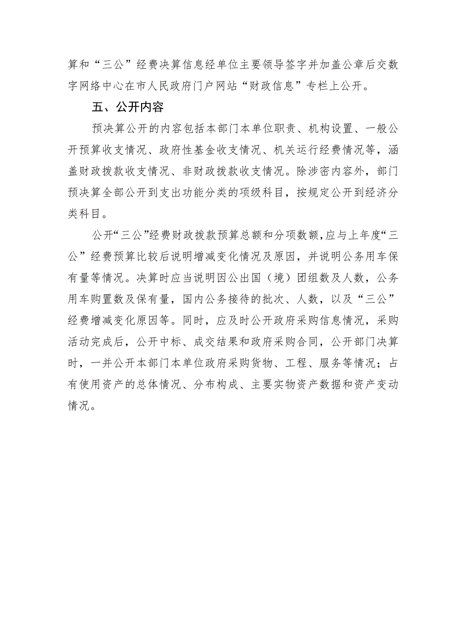 清镇市综合行政执法局预决算信息及“三公”经费公开管理制度.docx_第2页