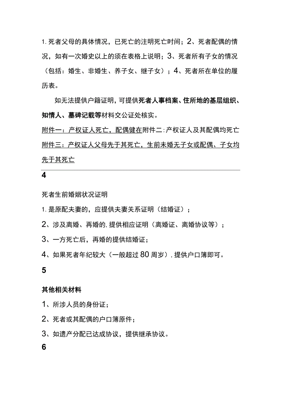 继承公证所需的材料.docx_第2页