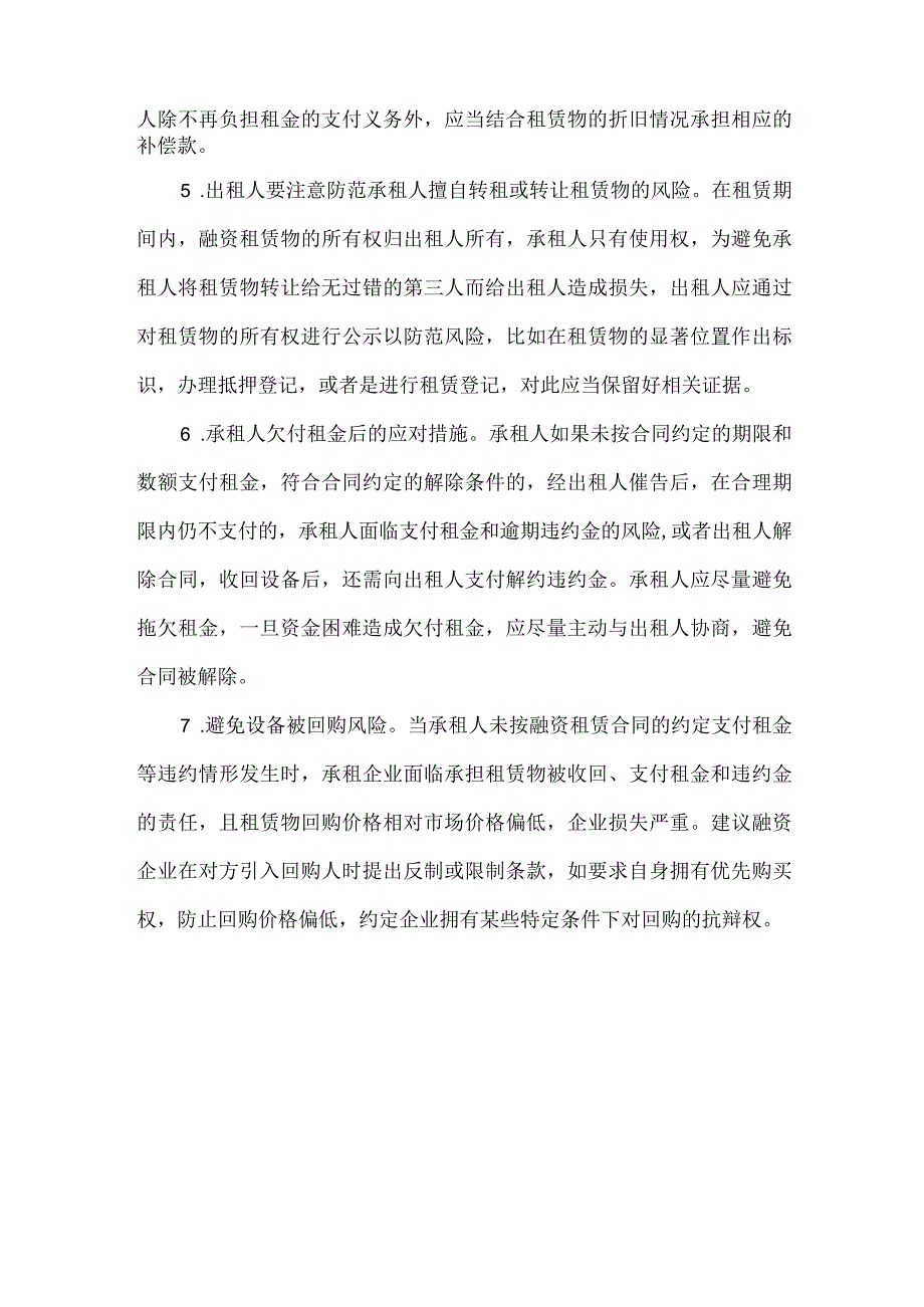 签订融资租赁合同风险及注意事项.docx_第2页