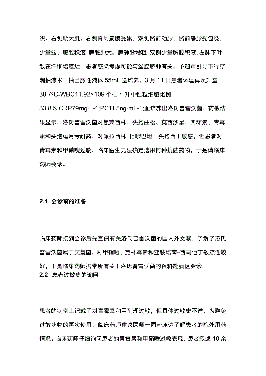 一例洛氏普雷沃菌的抗感染治疗病例分析专题报告.docx_第3页