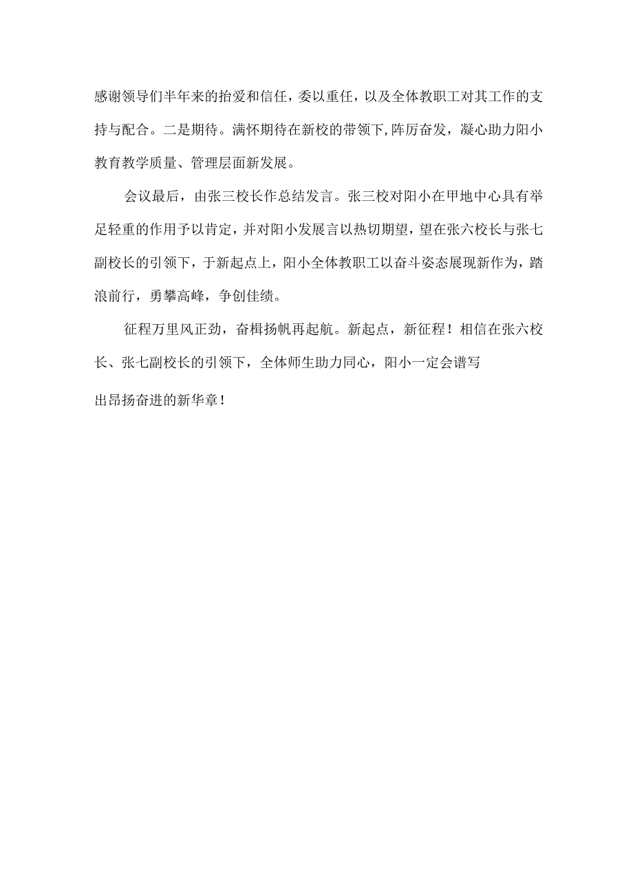 小学新校长任职大会活动总结.docx_第2页