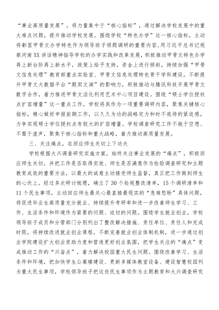 学习贯彻2023年主题教育阶段性开展情况汇报12篇汇编.docx_第2页