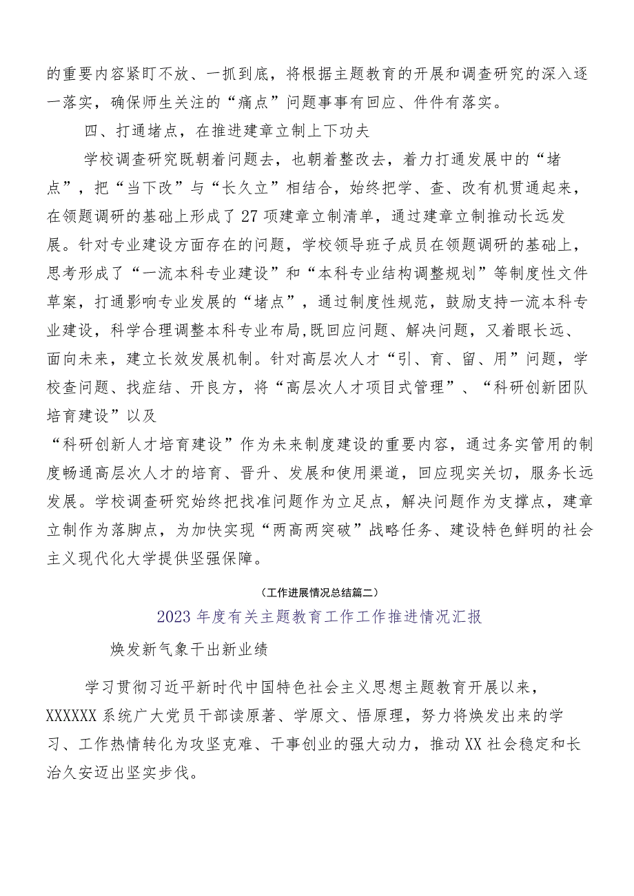 学习贯彻2023年主题教育阶段性开展情况汇报12篇汇编.docx_第3页