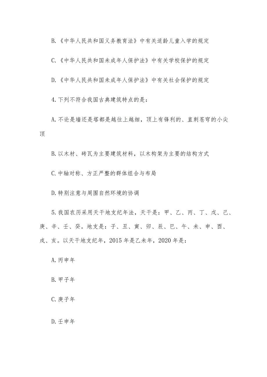 2015年河北省事业单位招聘行测真题及答案.docx_第2页