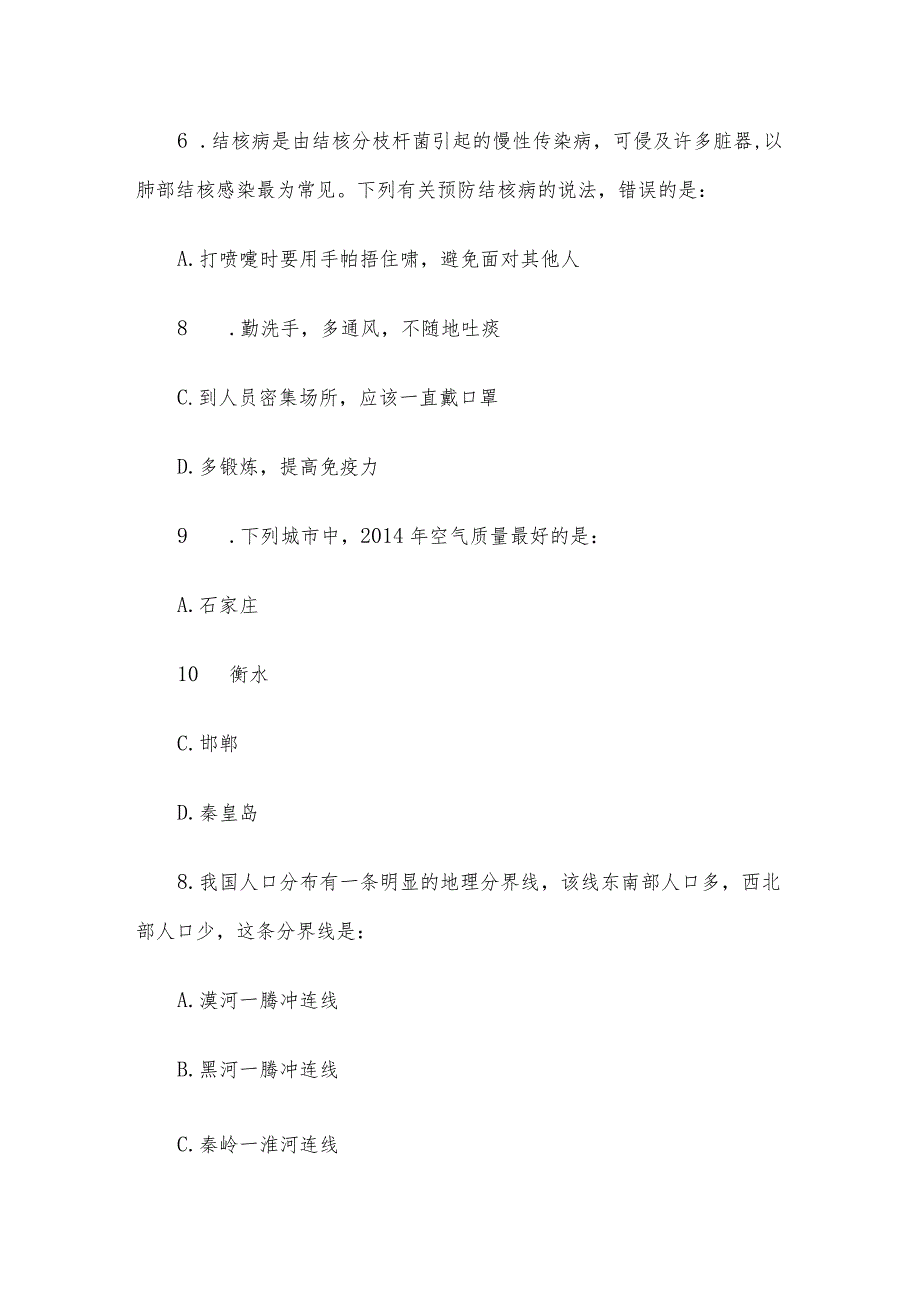 2015年河北省事业单位招聘行测真题及答案.docx_第3页