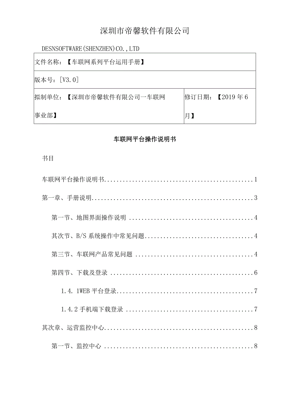 星云车联网技术平台解决方案.docx_第1页