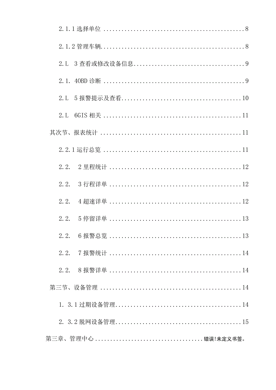 星云车联网技术平台解决方案.docx_第2页