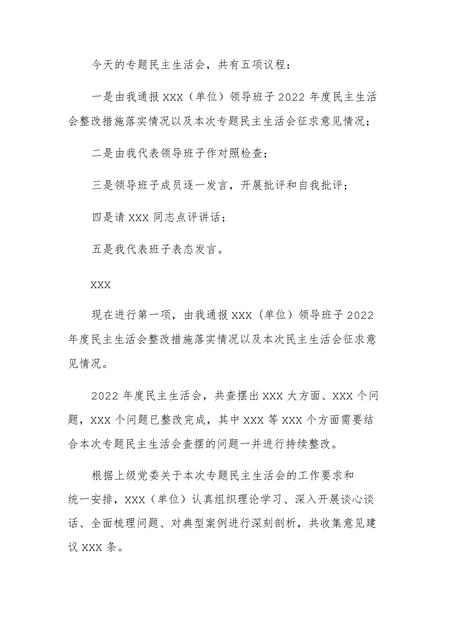 2023年主题教育专题民主生活会主持词参考模板.docx_第2页