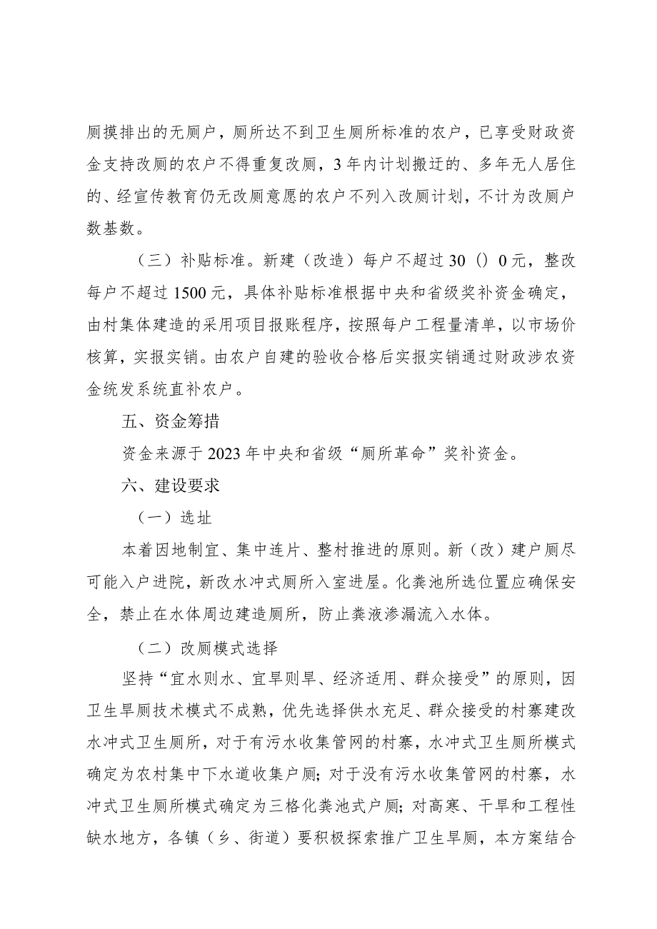 钟山区2023年农村厕所革命建设实施方案.docx_第3页