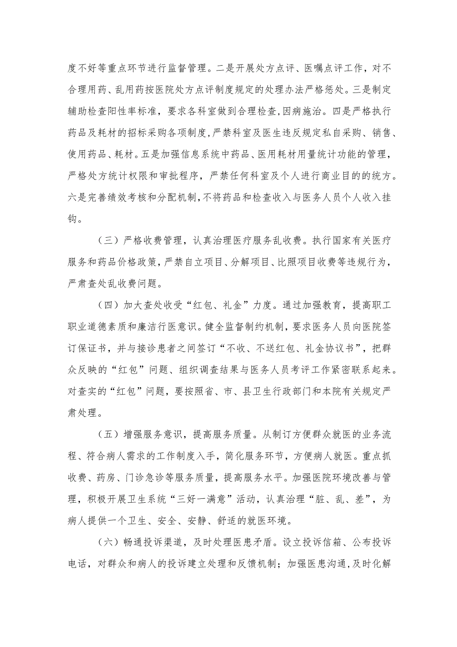 2023医药购销领域腐败问题行风建设实施方案最新版12篇合辑.docx_第3页