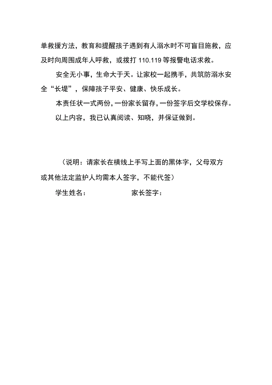 学校2023年学期预防学生溺水安全责任状.docx_第2页