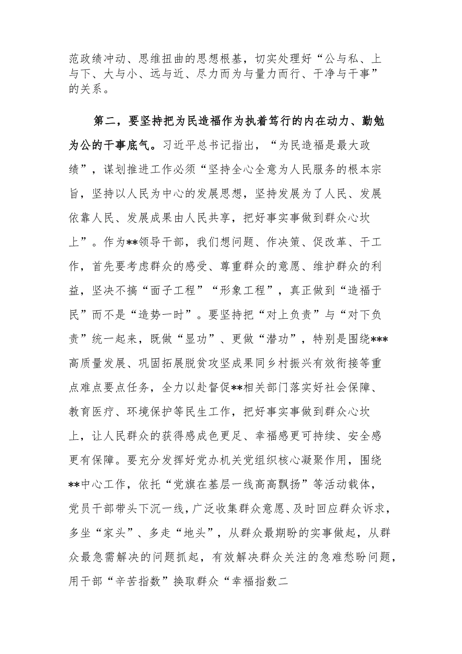 2023年主题教育专题民主生活会会前集中学习研讨会上的发言提纲范文2篇.docx_第3页