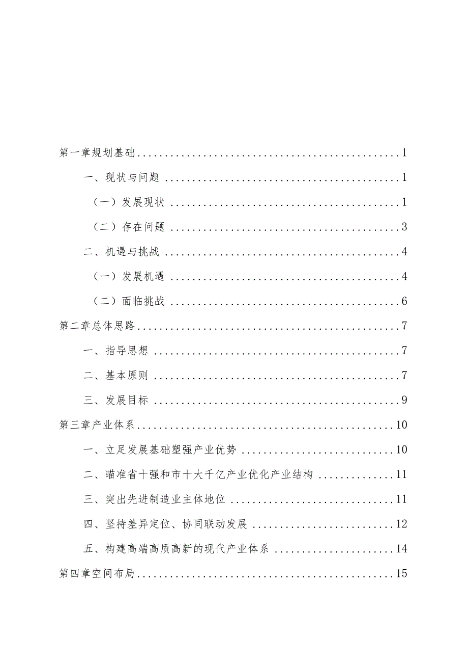 莱芜区“十四五”产业发展规划.docx_第2页