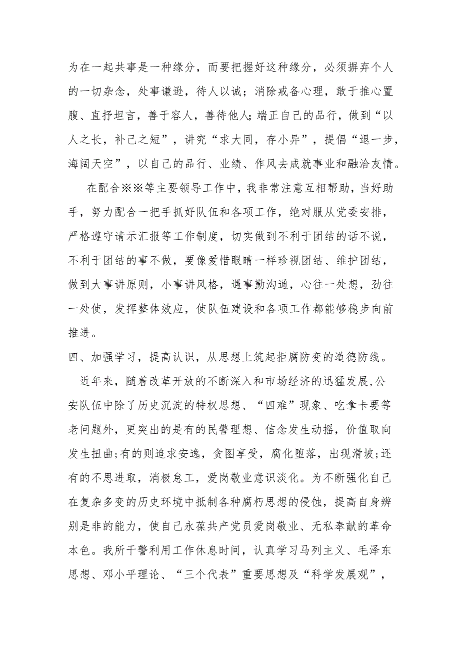 某区公安局长近三年个人工作总结材料.docx_第3页