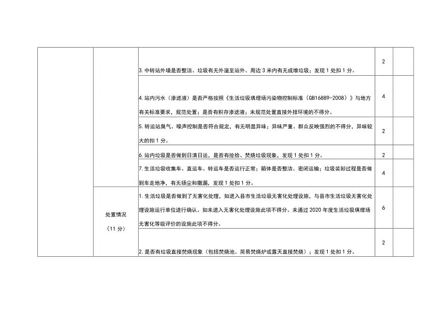 设区市评估方法.docx_第3页