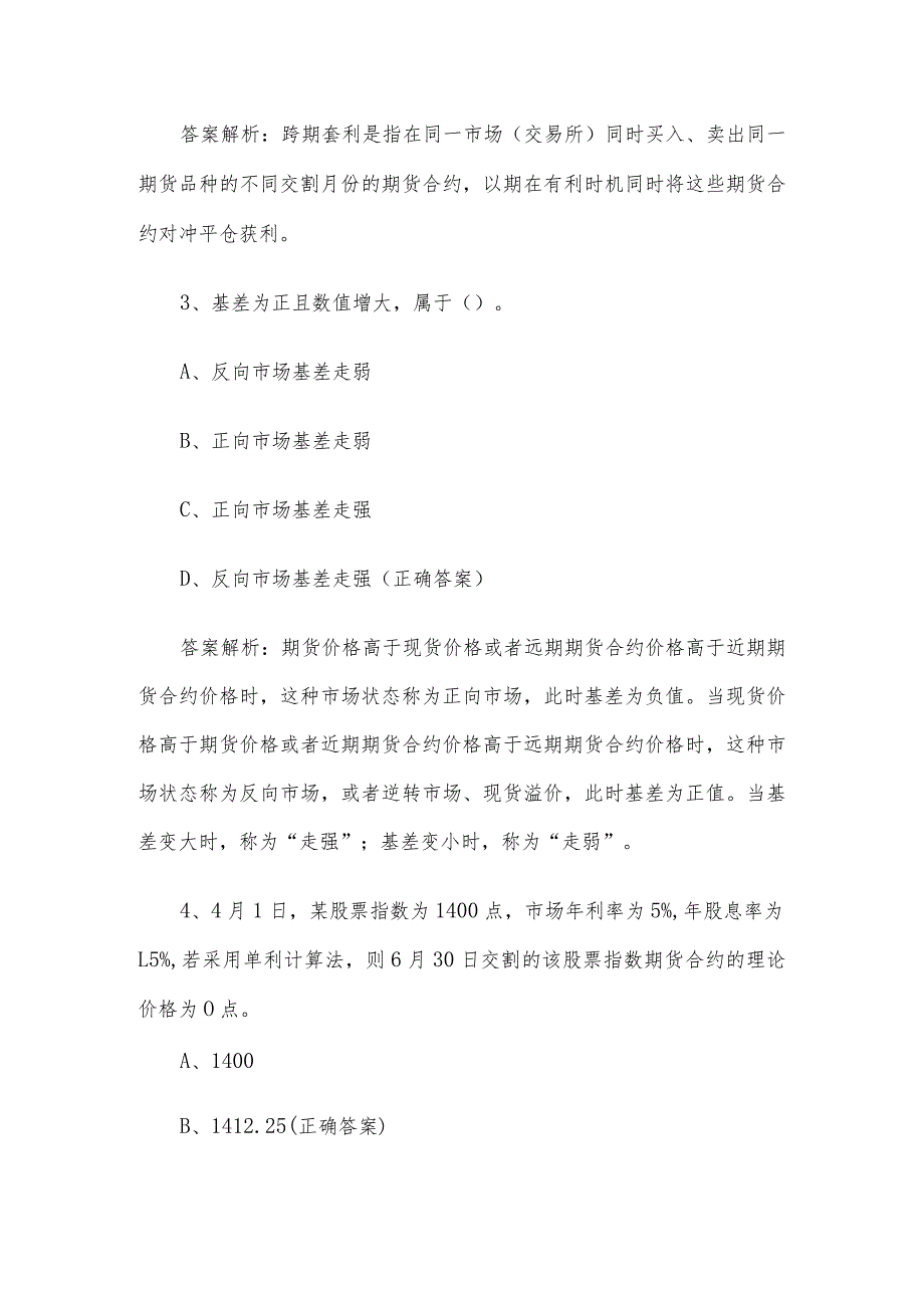 期货基础知识竞赛题库附答案（130题）.docx_第2页