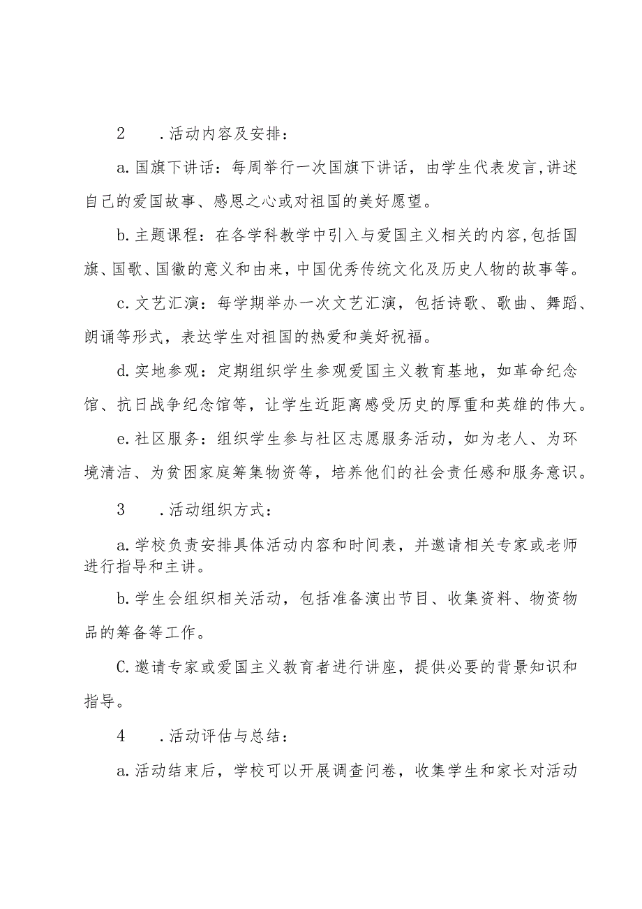 小学爱国主义教育活动实施方案(7篇).docx_第3页