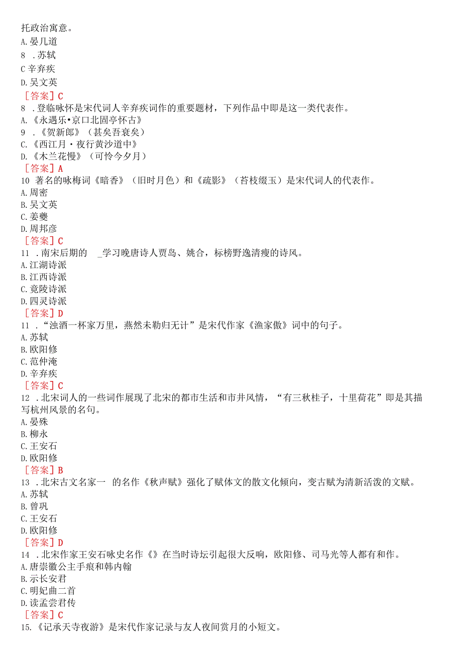 国开电大专科《中国古代文学(B)》在线形考(形考任务1至4)试题及答案.docx_第2页