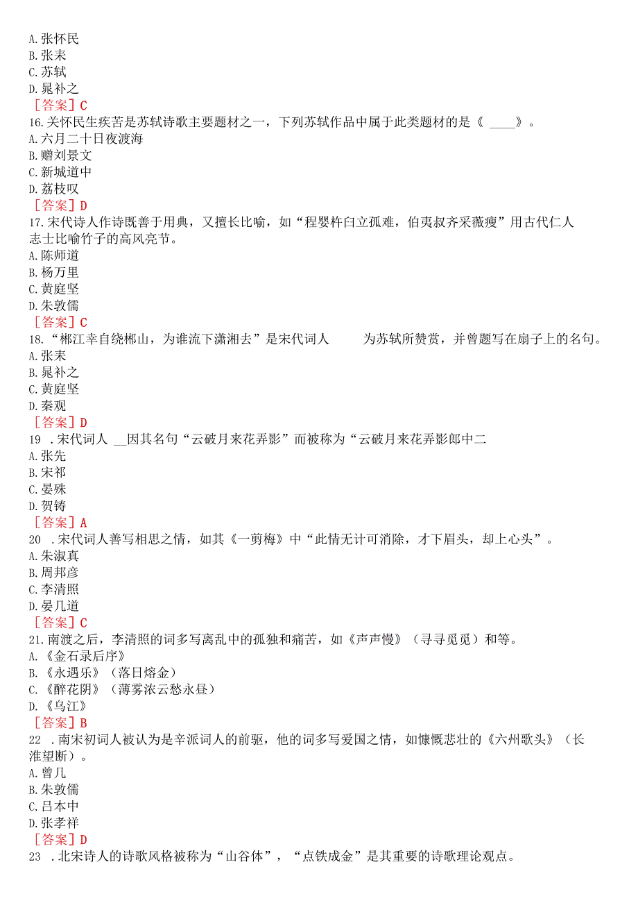 国开电大专科《中国古代文学(B)》在线形考(形考任务1至4)试题及答案.docx_第3页