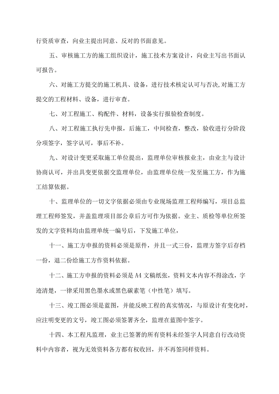 建筑工程质量监理实施细则.docx_第3页