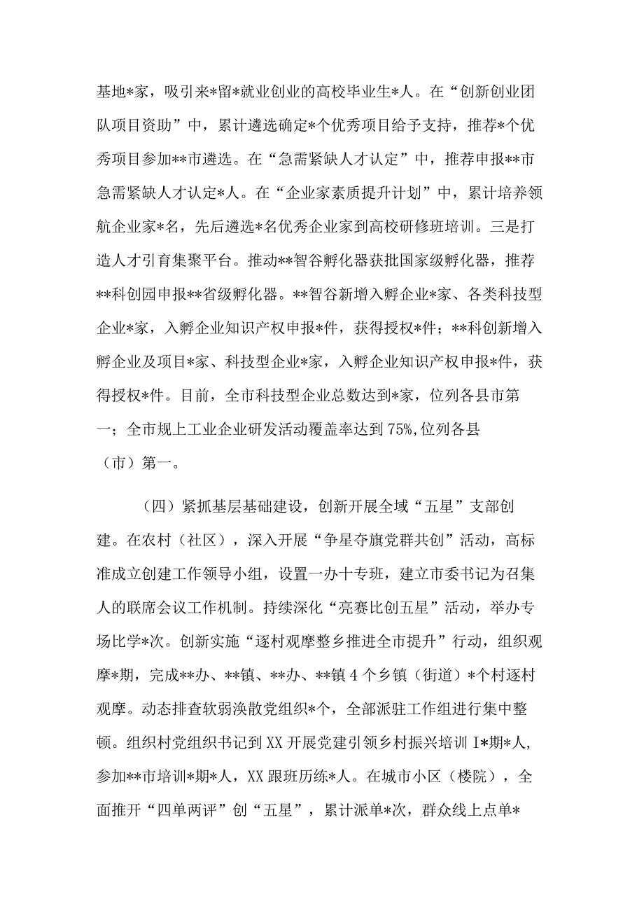 2023年市委组织部上半年工作总结及下步计划范文.docx_第3页